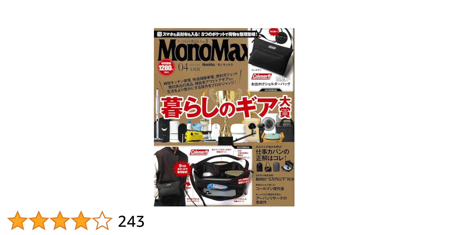 新品◎箱付未開封☆百年の孤独☆4本セット☆2024年12月2025年1月出荷分 2024年4月号｜MonoMax（モノマックス）│宝島社の通販 宝島